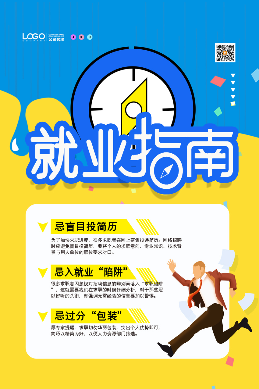 让毕业生少走弯路、多点底气前程无忧发布2026届毕业生秋招“避坑”指南